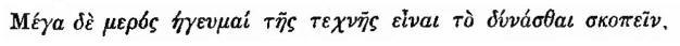 [Greek Text]