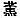 Chinese character