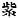 Chinese character