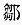 Chinese character