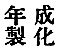 Chinese character