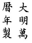 Chinese characters