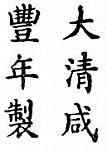 Chinese character