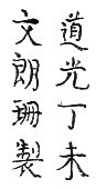 Chinese character