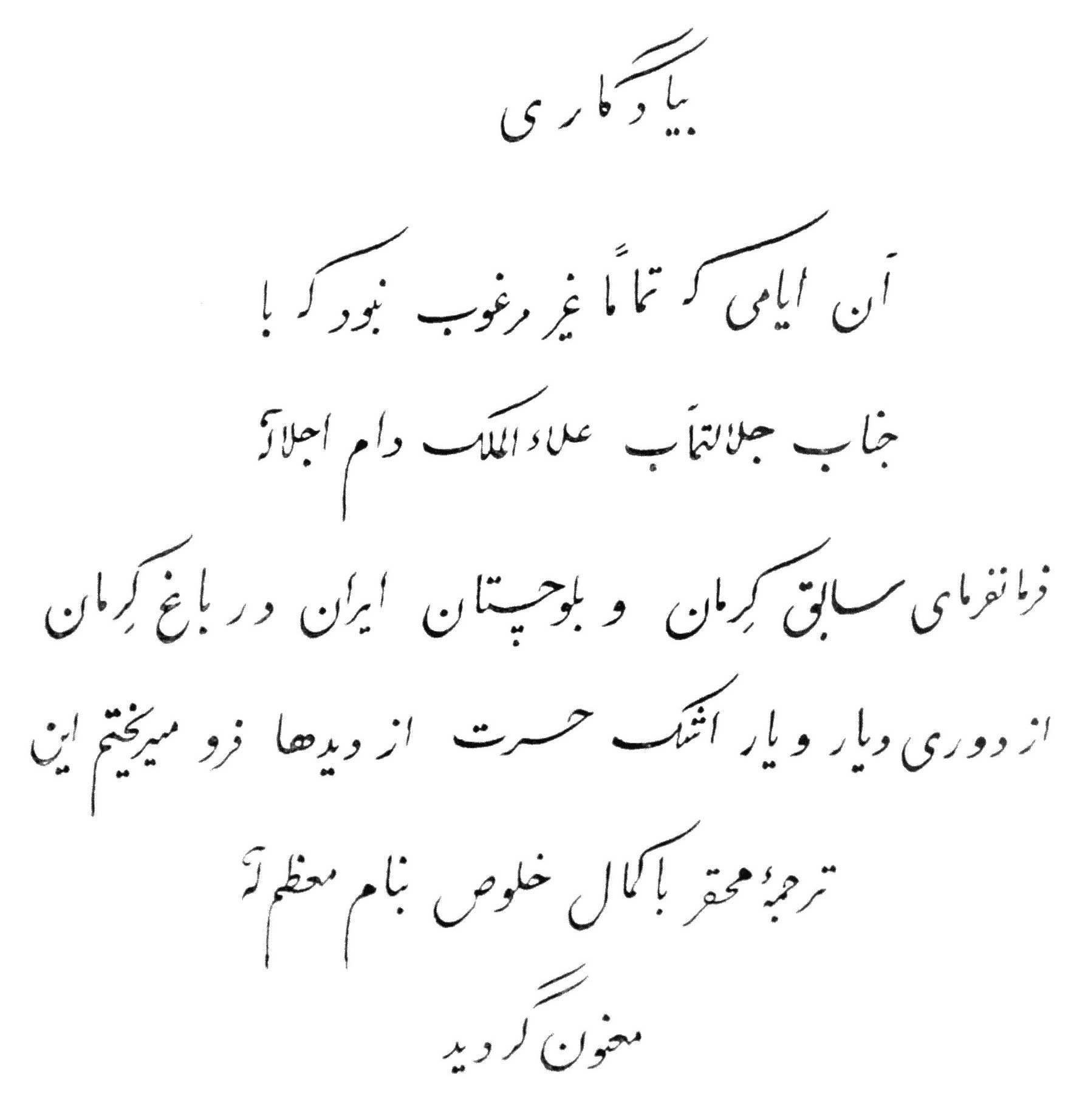 (Persian Writing)