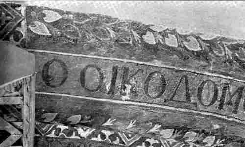 S. Irene. Portion of the Mosaic Inscription on the Outer Arch of the Apse.